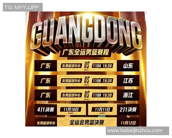 全运会男篮精彩对决山东队迎战北京队争夺荣耀与胜利